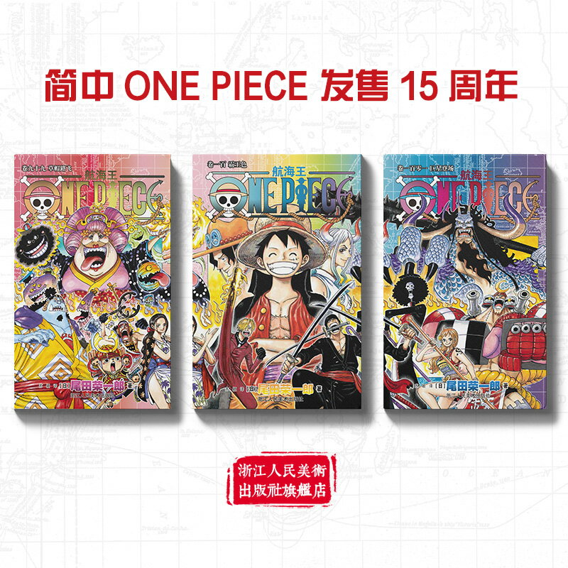 台灣公司貨可打統編}【單冊任選】海賊王漫畫全套1-105冊卷和之國篇東海