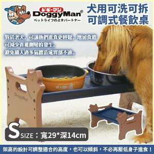 DoggyMan 多格漫 犬用可洗可拆可調式餐飲桌 S號｜M號 防止餐具滑落 犬用餐桌『WANG』