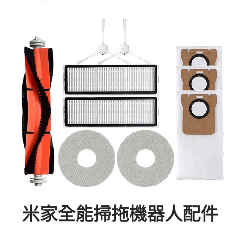 ♥耗材配件專賣 隔日出貨♥小米 米家掃拖機器人 適用1S X10+ S10+ 5 PRO