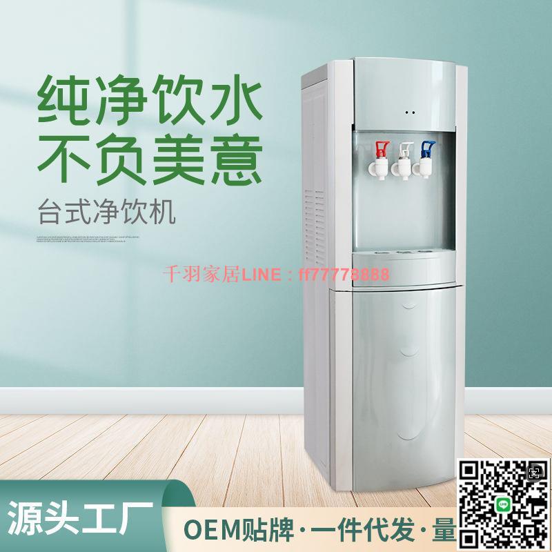 【千羽家居】廠家批發宿舍商用辦公飲水機 家用客廳上置立式冷熱兩用直飲機