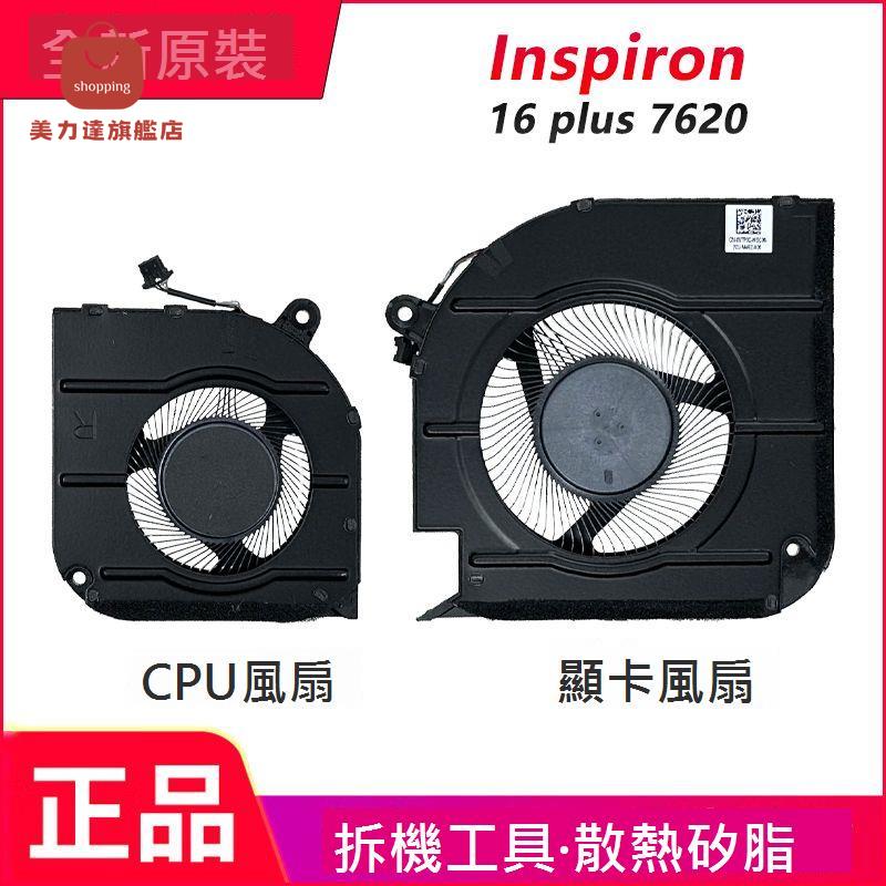 適用於DELL/ 戴爾 靈越 Inspiron 16 plus 7620 筆記本散熱風扇[DD0322005]