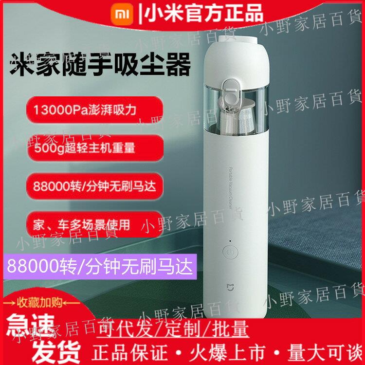 【小野家居】小米米家隨手吸塵器小型家用大吸力迷你大功率車用手持無線吸塵器