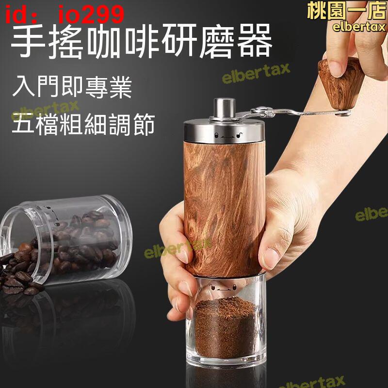 手搖磨豆機 咖啡研磨機 磨豆機 磨粉機 咖啡研磨器 手動咖啡