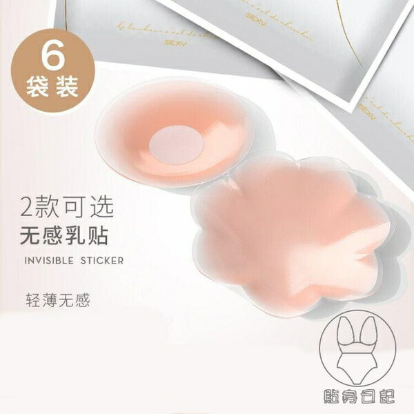 6袋裝 乳貼防凸點乳頭貼胸貼女禮服婚紗用新娘隱形乳暈貼矽膠貼薄【倪醬小鋪】