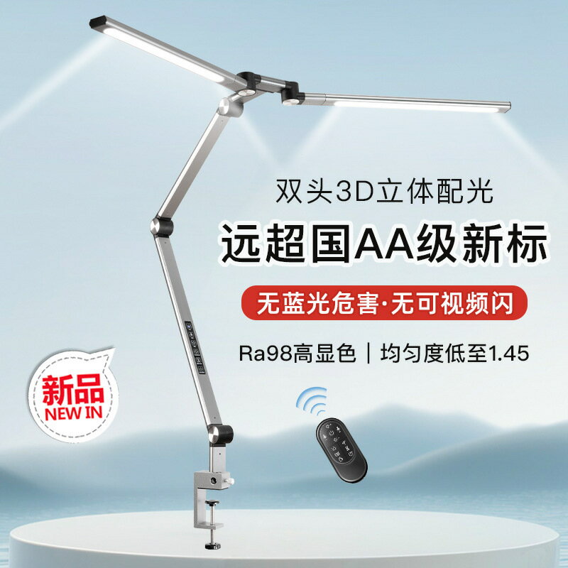 AA級全光譜雙頭夾子臺燈護眼學習專用長臂折疊辦公工作電腦螢幕燈