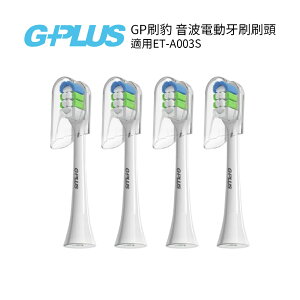 G-PLUS GP刷豹 音波電動牙刷 專用刷頭 (4入)