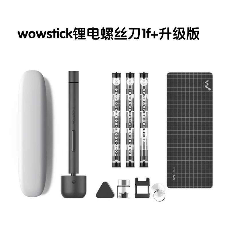 米家 适用wowstick鋰電螺絲刀1f+升級版USB迷你手機拆機維修工具