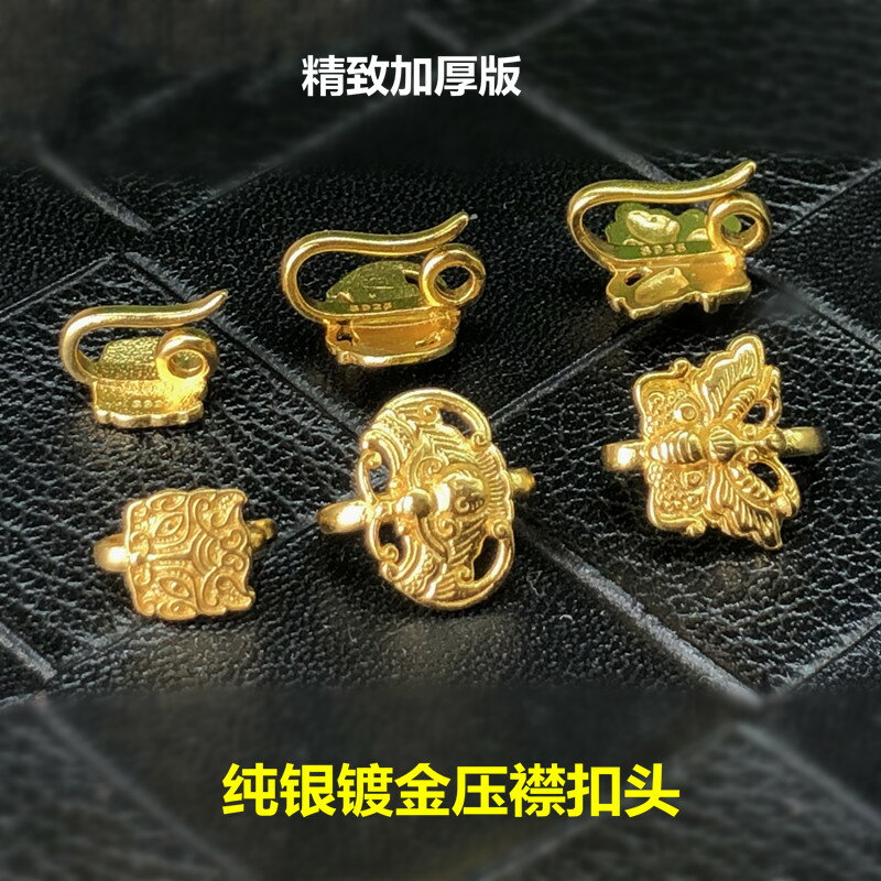 S925純銀鍍金蝴蝶神獸扣頭壓襟扣連接吊墜卡扣中國風DIY飾品配件