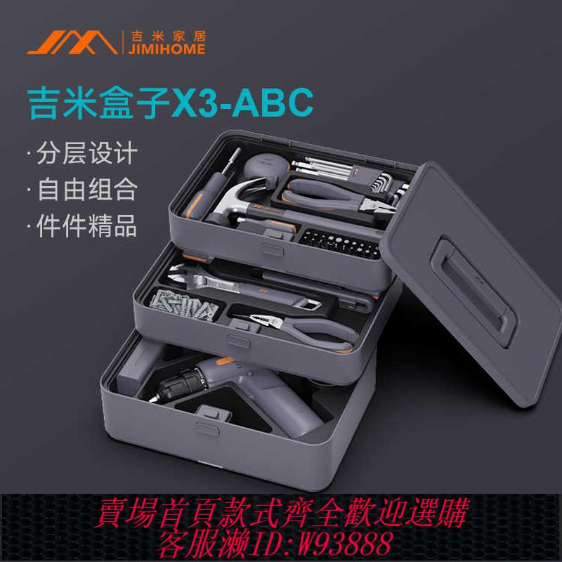 {可刷卡 打統編}吉米家居家用工具箱套裝五金工具組套多功能維修電鉆電工收納箱