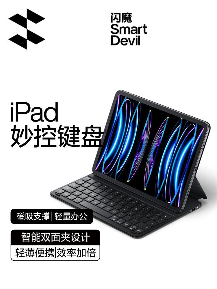 閃魔適用2025新款ipad11代蘋果air7妙控鍵盤 10平板電腦外接輕薄11寸pro智慧mini6磁吸雙面夾殼保護套一體