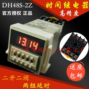 可打統編DH48S-2Z數顯循環時間繼電器 220V 24V 12V時間控制器延時繼電器
