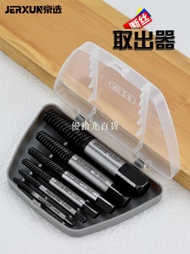 京選斷絲取出器滑牙滑絲螺絲斷頭取出器水龍頭三角閥水管拆除工具[領邦五金配件]