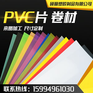彩色PVC片材紅黃藍綠紫橙粉色PVC塑料片透明磨砂PVC膠片