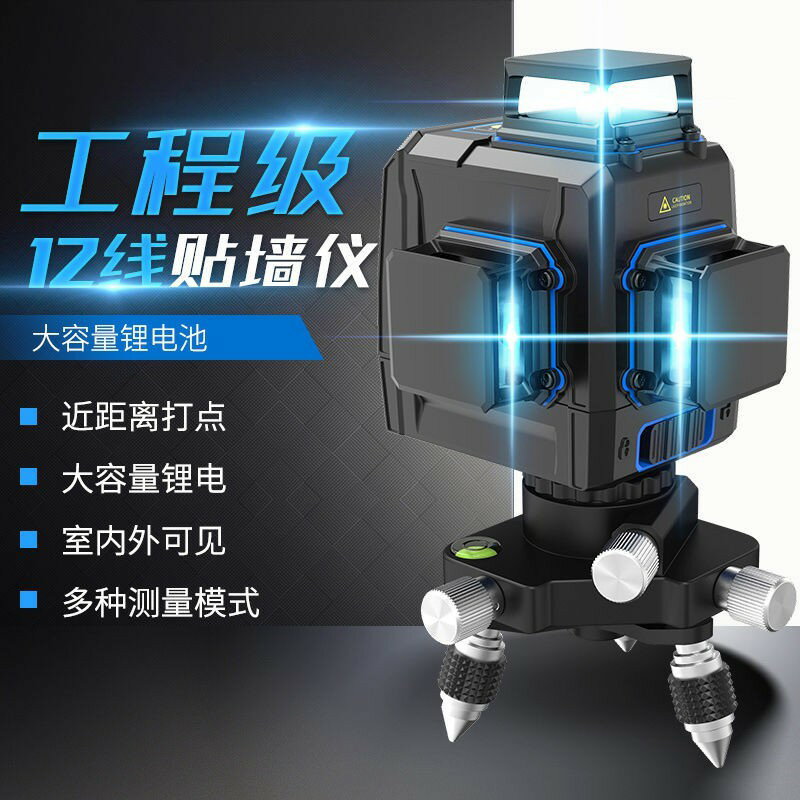 紅外線水平儀綠光12線全自動高精度藍光細線貼地儀貼墻儀平水儀 年終鉅惠 可開發票
