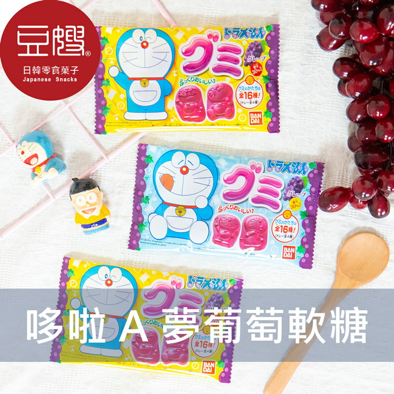 【豆嫂】日本零食 萬代 哆啦A夢葡萄軟糖(包裝隨機出貨)★7-11取貨299元免運