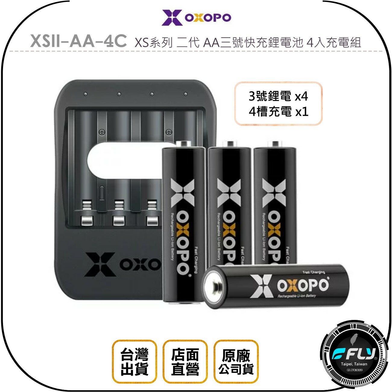 《飛翔無線3C》OXOPO XSII-AA-4C XS系列 二代 AA三號快充鋰電池 4入充電組◉公司貨◉1.5V