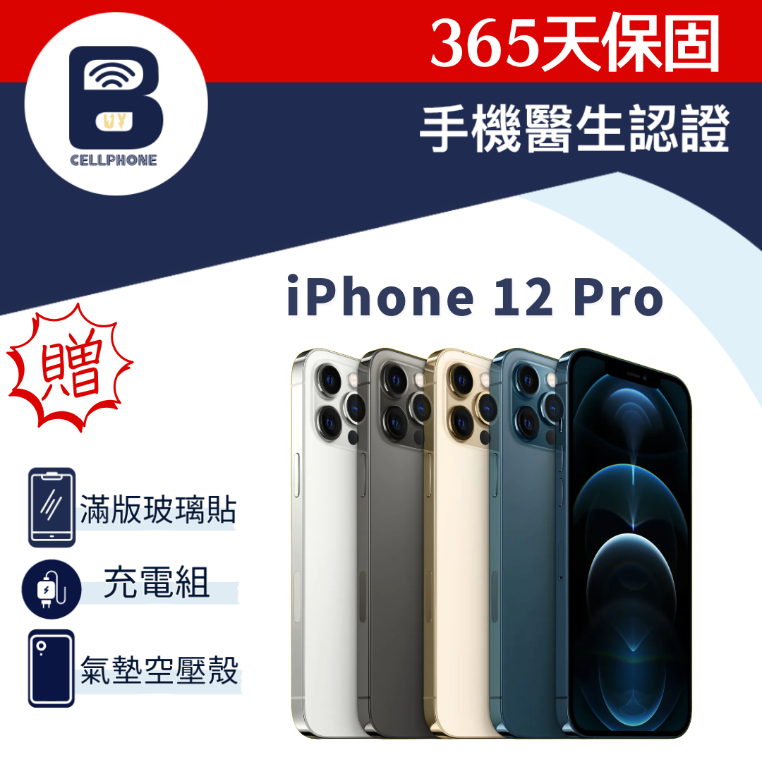 【福利品】iPhone 12PRO 128G 256G 台灣公司貨