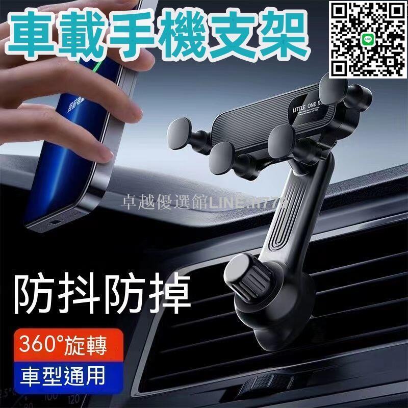 【卓越優選館】車載手機支架 手機支架 車用手機架 車架 汽車手機架 車用手機支架