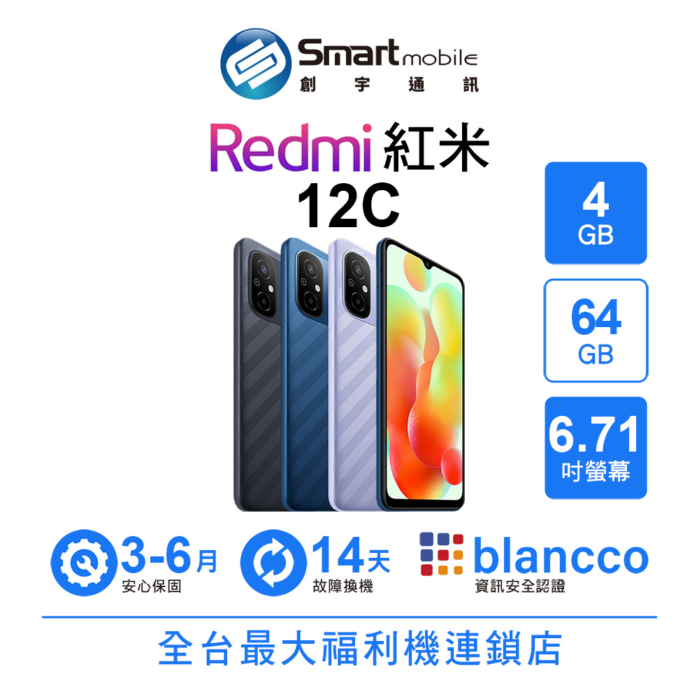 【創宇通訊│福利品】小米 Redmi 紅米 12C 4+64GB 6.71吋 閱讀模式 自拍美顏 NFC 支援記憶卡