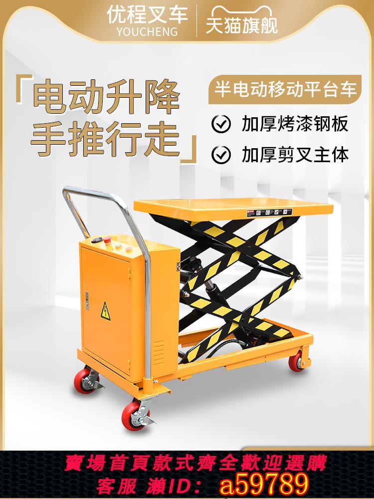 【臺灣公司 可打統編】液壓平臺車半電動移動手推行走升降平臺剪叉升降車小型電動液壓車