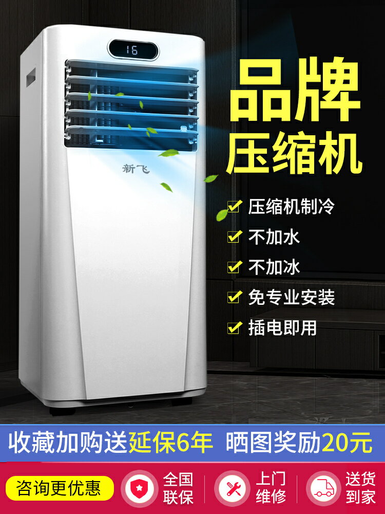 新飛移動空調1匹大1.5匹單冷暖兩用小型櫃機立式一體無外機免安裝-時尚精品