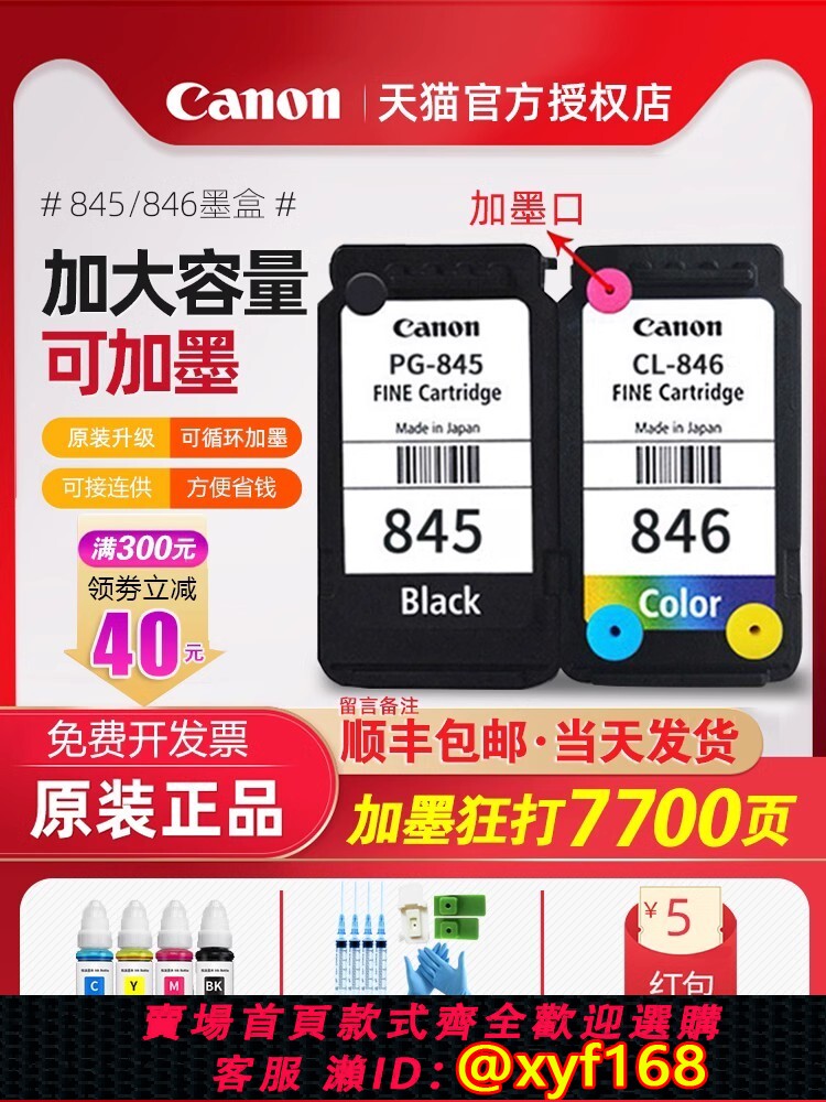 {最低價 保固一年}佳能列印機原裝墨盒PG845/ 846可加墨連噴黑色彩色墨盒ts3380 MG2580S ts3180 3480 MG3080 2400 canon原裝