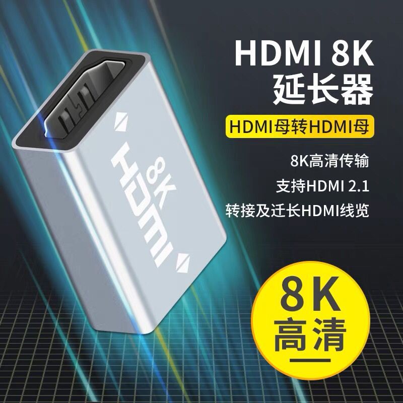 HDMI母對母轉接頭HDMI延長器hdmi線延長hdmi對接直通頭2.1版8K4K投影儀電視電腦顯示器視頻接口hdml轉換器