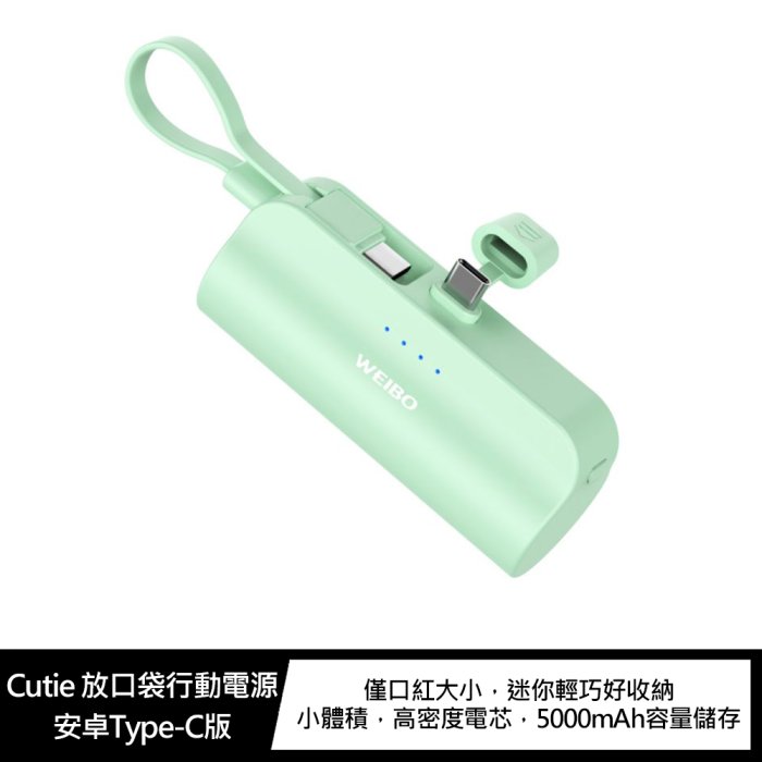 【APP4%點數】WEIBO Cutie 放口袋行動電源 安卓Type-C版