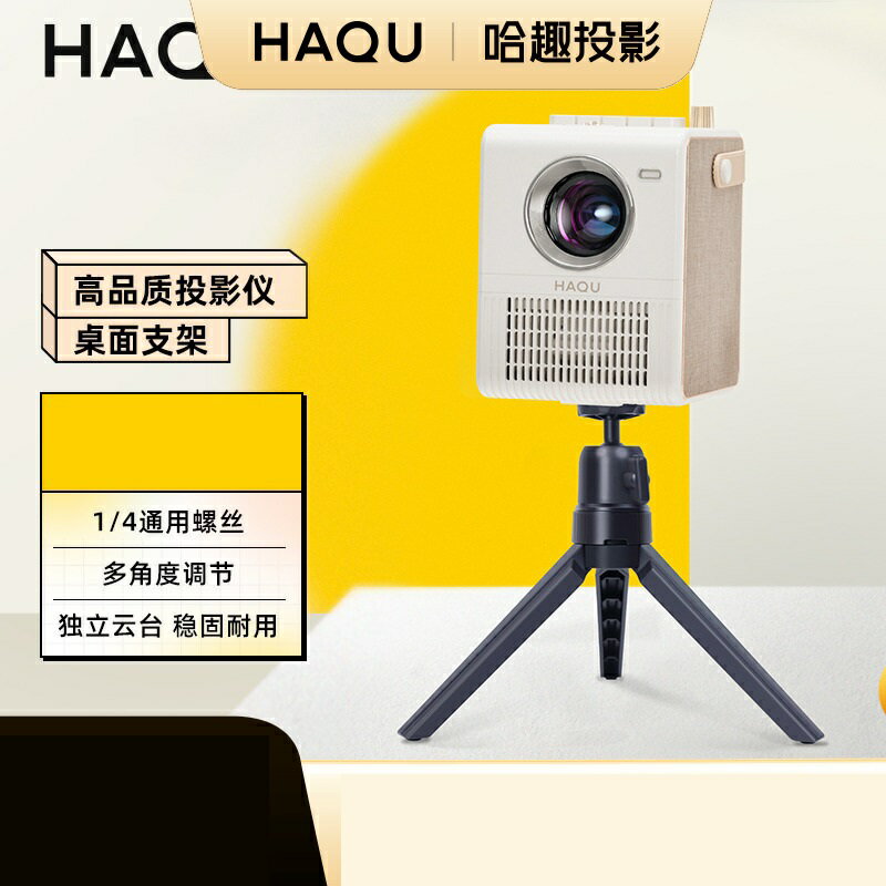 投影儀支架 三腳支架 落地投影機架 投影儀桌面三角支架 獨立雲臺 多角度調節 堅固耐用 穩定易安裝 床頭三腳架 移動便攜投屏三角支架『FY02770』