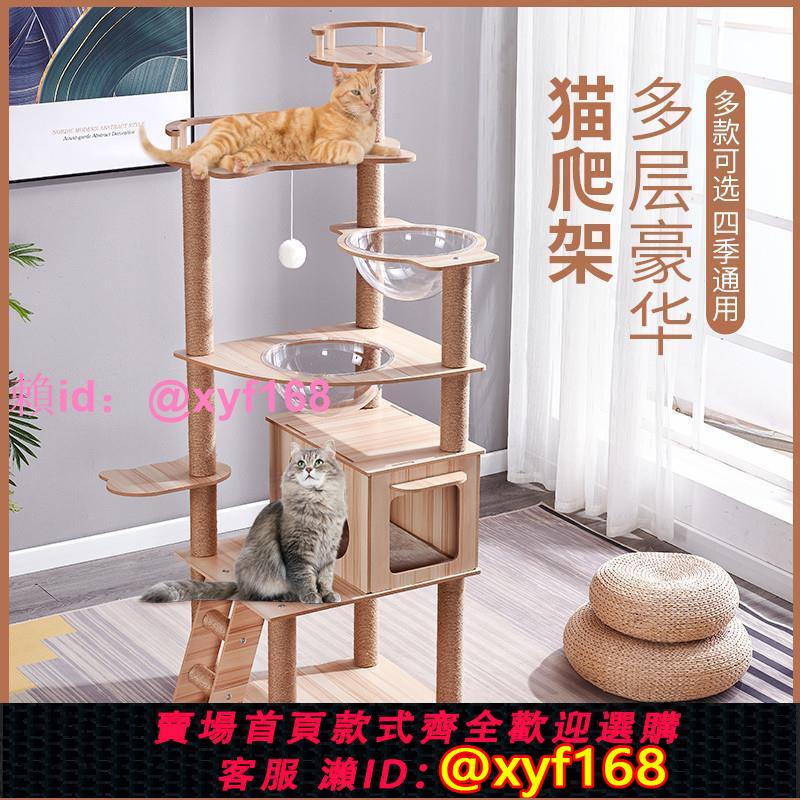 貓爬架貓窩貓樹一體貓抓架實木跳臺小戶型太空艙超大號貓爬柱貓咪