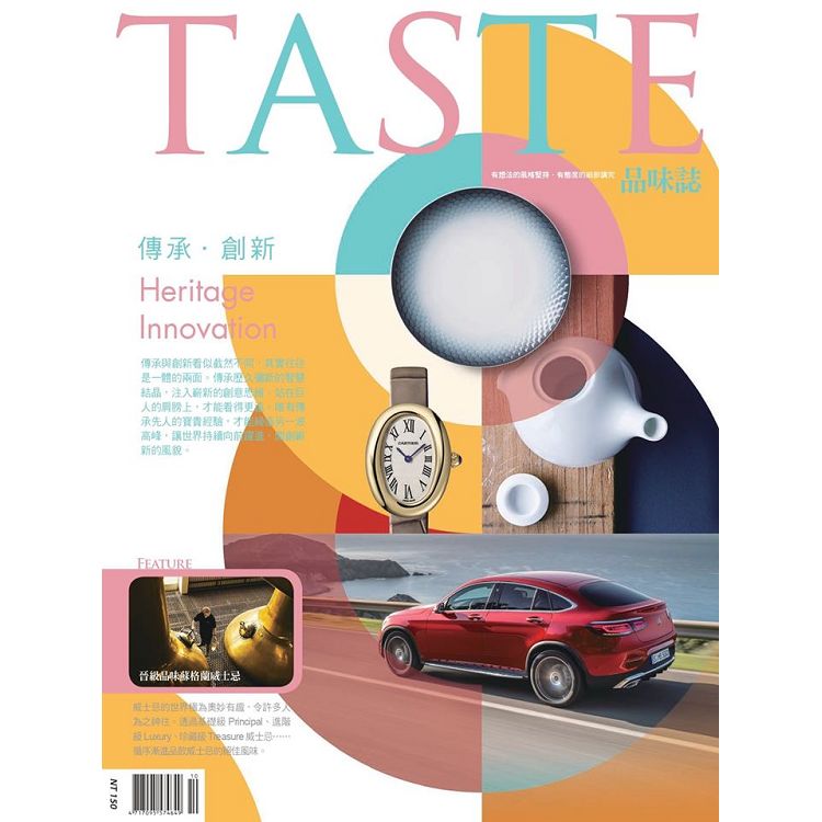 TASTE品味誌2019第64期