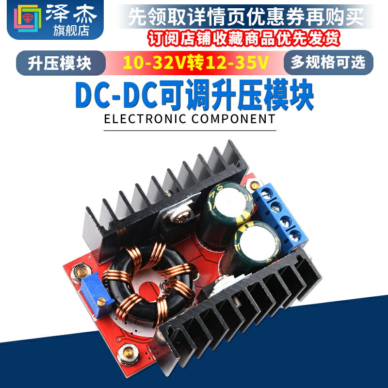 DC-DC150W大功率可調升壓電源模組12V轉24V35V直流車載筆記本充電