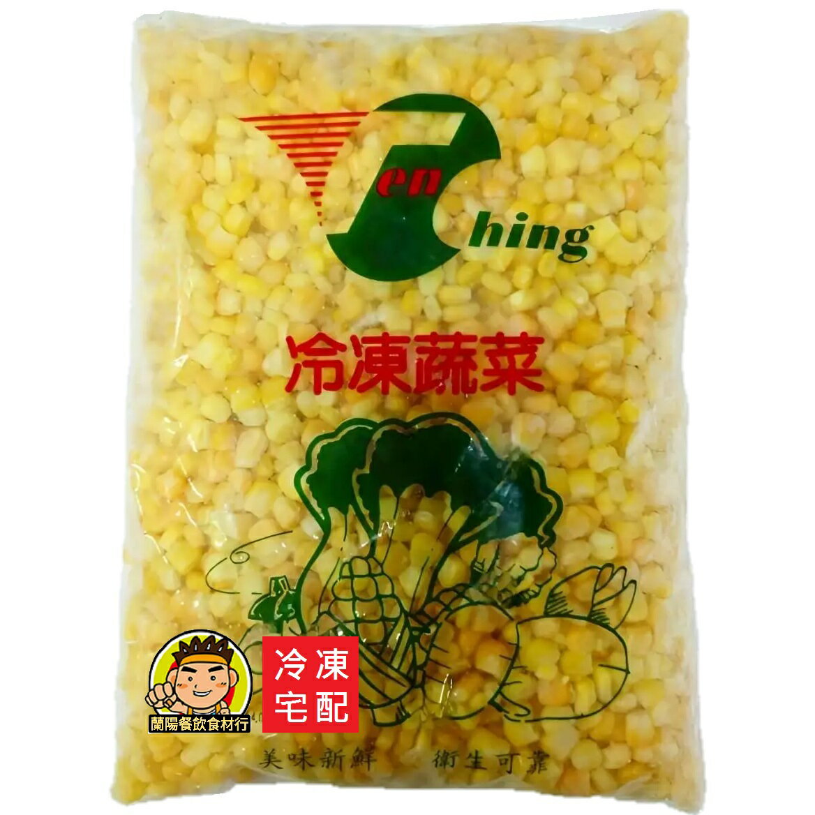 【蘭陽餐飲食材行】天井 冷凍 A級 玉米粒 ( 1kg ) 非基改 → 無需先退冰及清洗 可直接丟入鍋中料理 ( 此為冷凍宅配品號 )