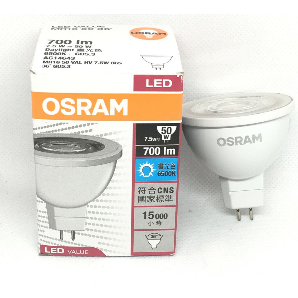 OSRAM 歐司朗 LED MR16 7.5W全電壓杯燈 110-240V 白光865 自然光840 黃光830