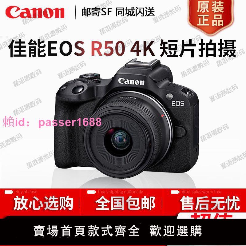 現貨佳能EOSR50微單直播相機機身R50RF-S18-45套機女高清攝像vlog