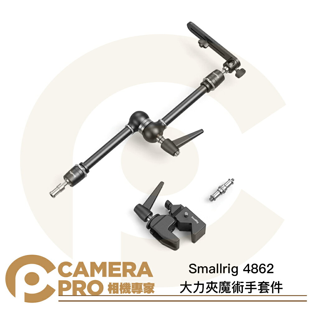 Smallrig 4862 大力夾魔術手套件 蟹型夾 C型夾 多功能 魔術怪手 萬向怪手 公司貨 相機專家 | CameraPro相機專家直營 ...