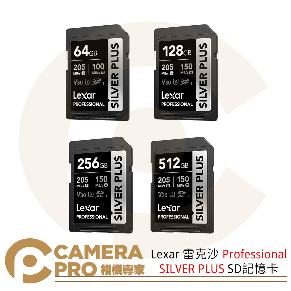 Lexar Professional SILVER PLUS SD記憶卡 64 128 256 512G 1TB 公司貨