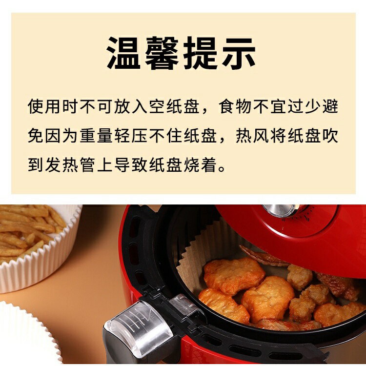 一次性氣炸鍋烘焙紙 氣炸鍋吸油紙 氣炸鍋專用紙 烘焙紙 氣炸鍋紙盤 氣炸鍋紙 烤盤紙 氣炸鍋配件 氣炸鍋防油紙 2