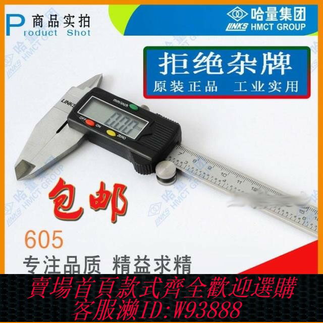 {臺灣公司貨 可打統編}哈量數顯遊標卡尺高精度0-150-200-300mm 不銹鋼數顯卡尺電子卡尺