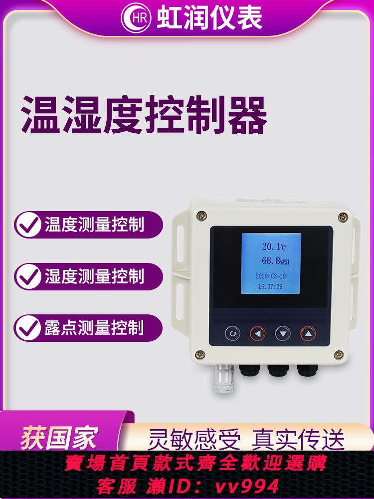 {公司貨 最低價}虹潤溫濕度控制器智慧壁掛溫度濕度自動記錄儀報警傳感器探頭WS10