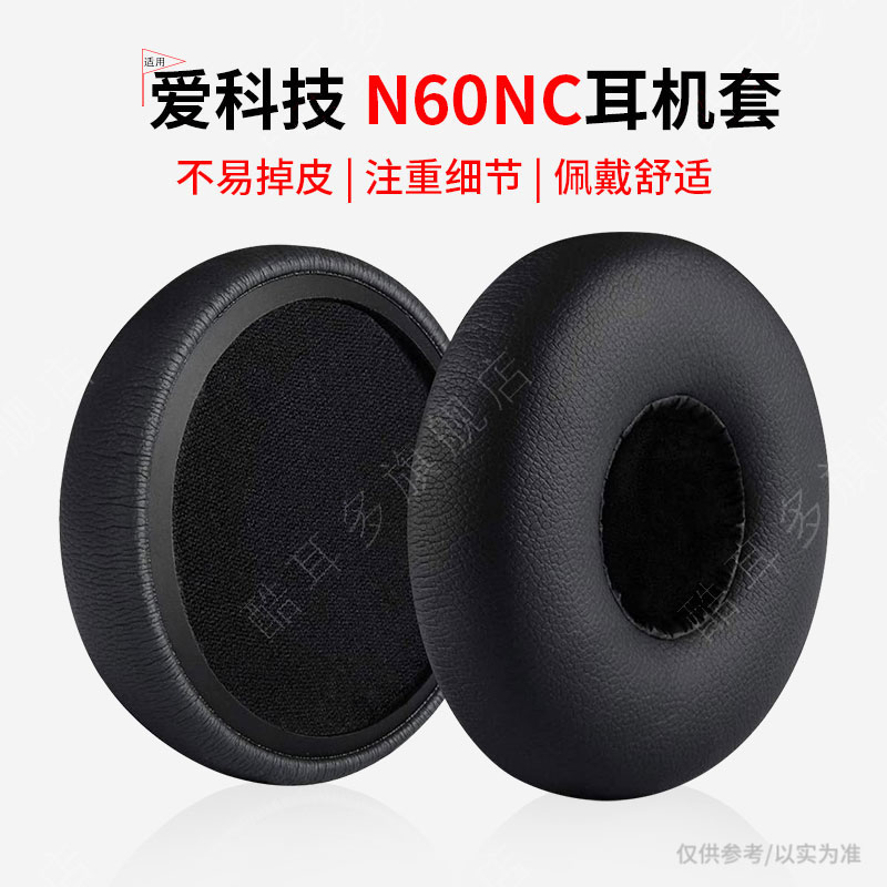 適用于AKG愛科技N60nc耳機套N60耳罩無線頭戴式耳機海綿套保護套N60BT耳機罩黑色通用圓形70mm耳套更換配件