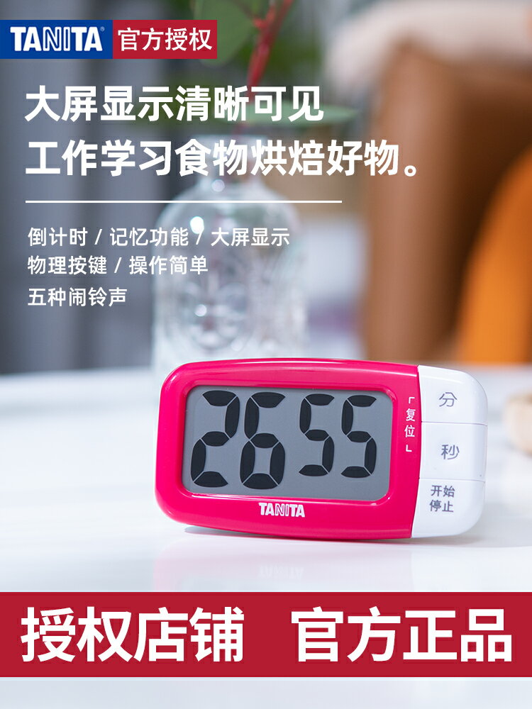 日本TANITA百利達廚房電子計時器提醒器學生定時器倒計時器TD-394