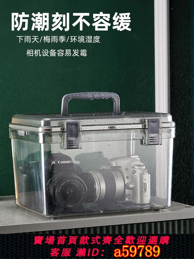 【臺灣公司 可打統編】單反相機防潮箱數碼電子乾燥箱攝影器材鏡頭除濕防黴密封收納箱大