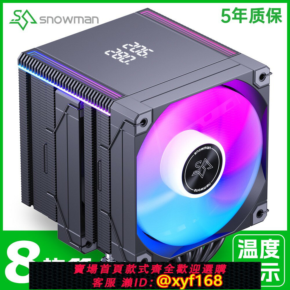 {保固一年 可打統編}冰曼MT880數顯CPU散熱器8熱管1851雙塔AMD風冷1700電腦i5風扇AM5