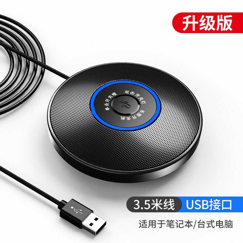 桌面電腦全向麥克風會議專用筆記本話筒語音降噪usb外接拾音麥【尚宜家居】