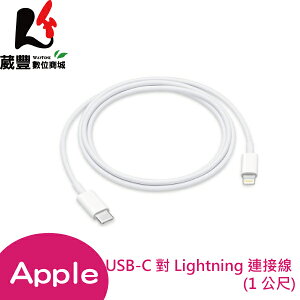 【享4%點數】原廠公司貨 Apple USB-C 對 Lightning 連接線 (1 公尺) MX0K2FE/A【限定樂天APP下單】