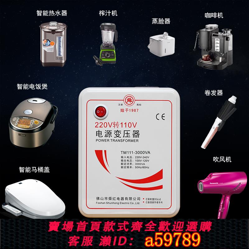 【臺灣公司 可打統編】舜紅3000W變壓器220V轉110V 100V電臺灣轉換器110V轉220V日本美國