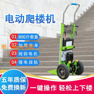 【台灣公司保固】電動爬樓機搬運車上沙子水泥家電配送上下樓神器折疊手拉小推車