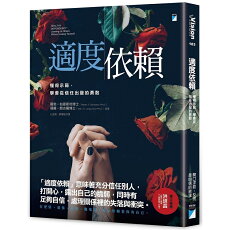 適度依賴