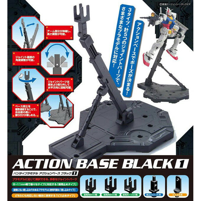 【鋼普拉】BANDAI 鋼彈模型 MG 1/100 RG HG 1/144 ACTION BASE 1 黑色 通用支架